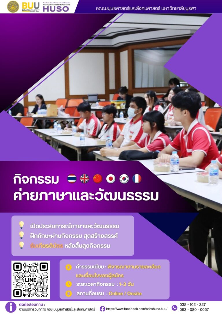 ค่ายภาษาและวัฒนธรรม