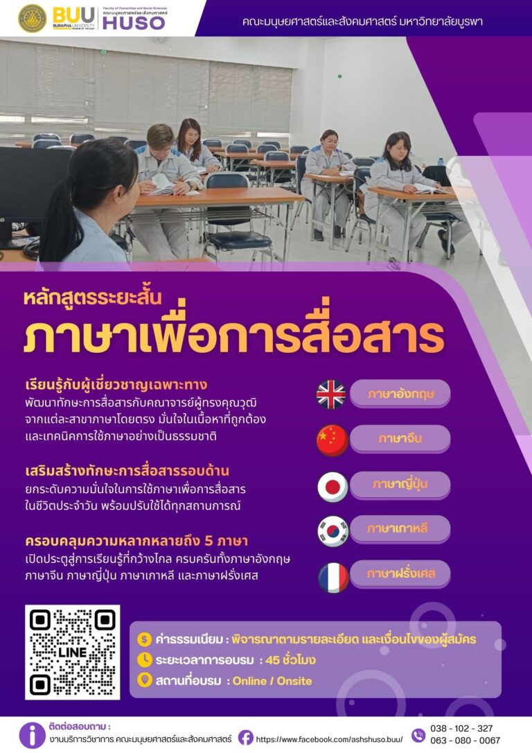 ภาษาเพื่อการสื่อสาร