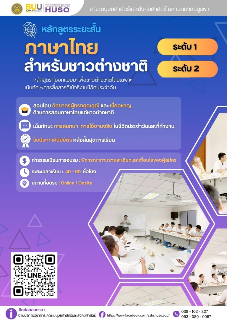 ภาษาไทยสำหรับชาวต่างชาติ