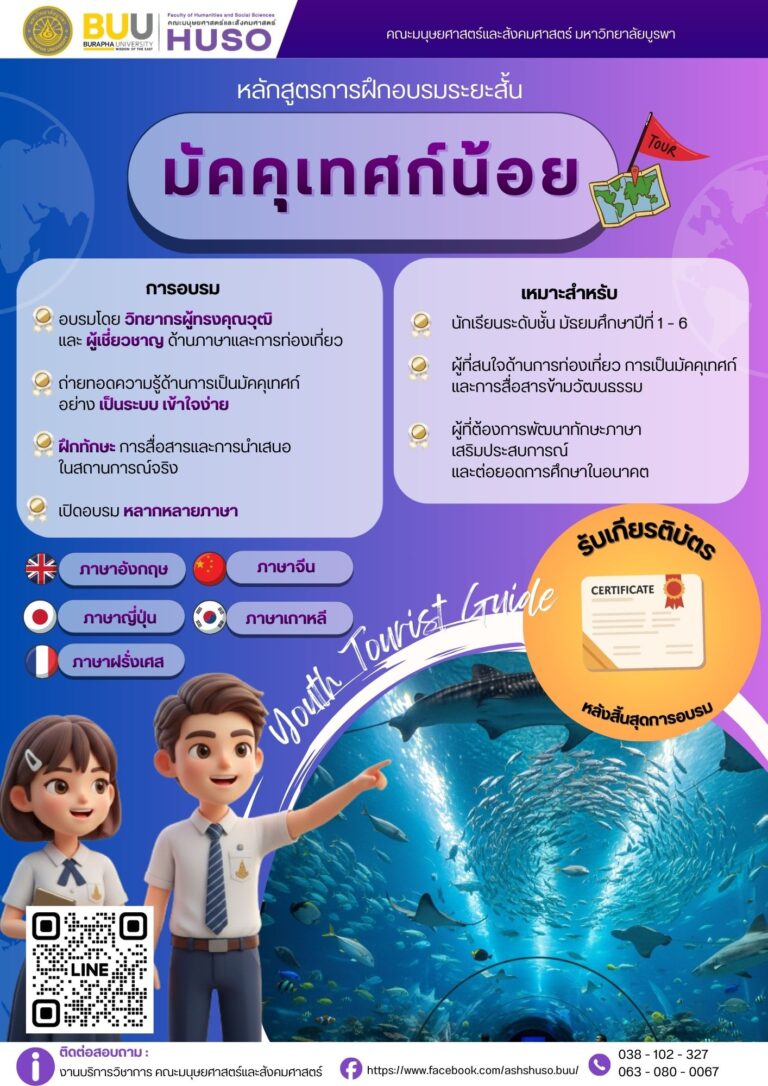 มัคคุเทศก์น้อย