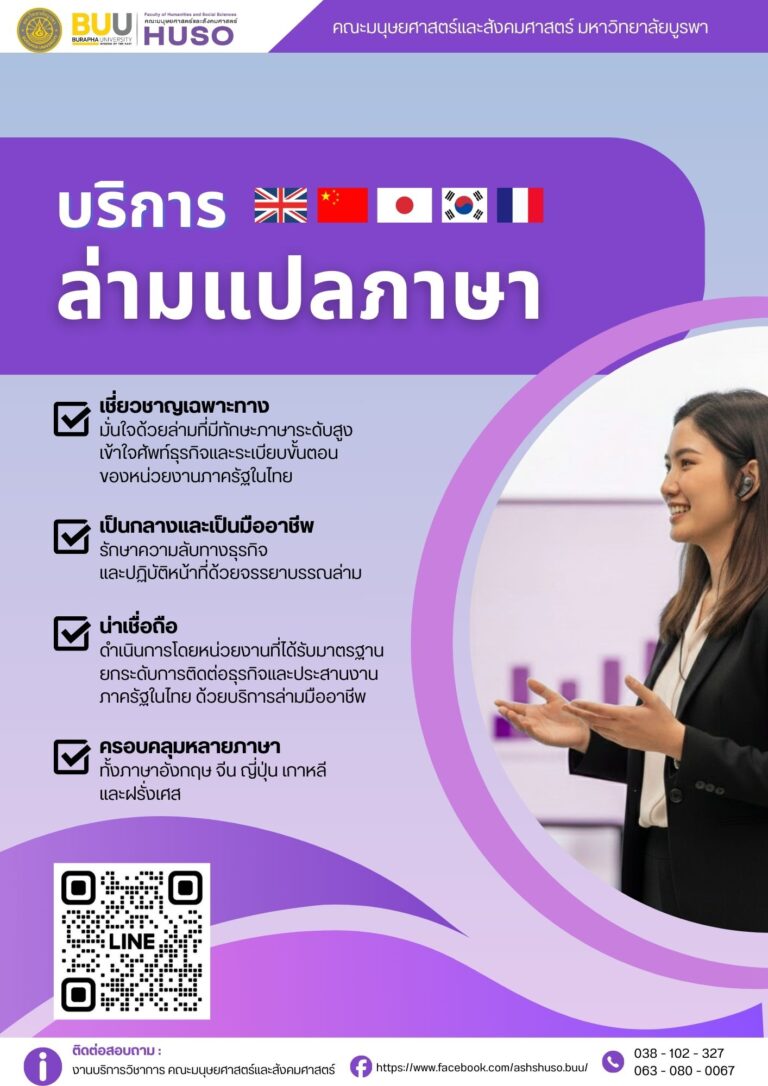 ล่ามแปลภาษา