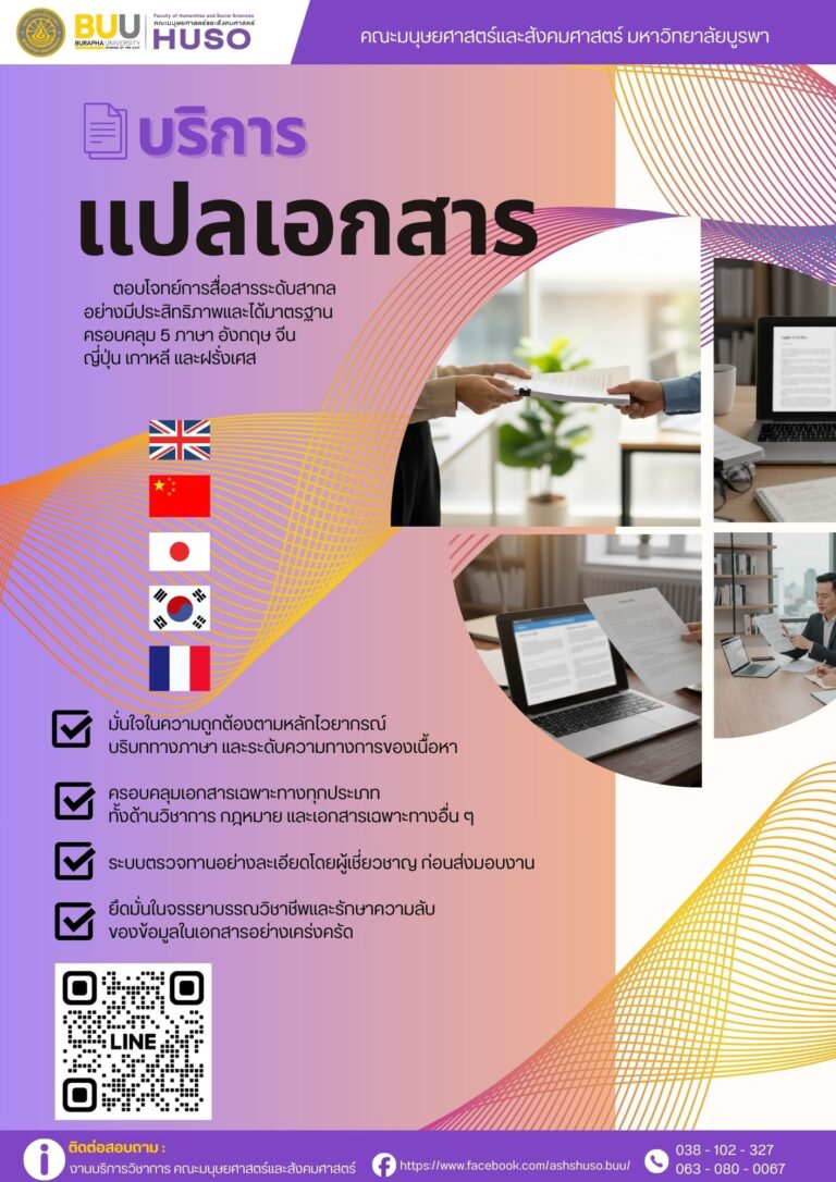 แปลเอกสาร