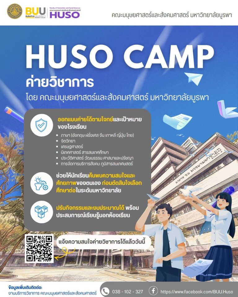 HusoCamp