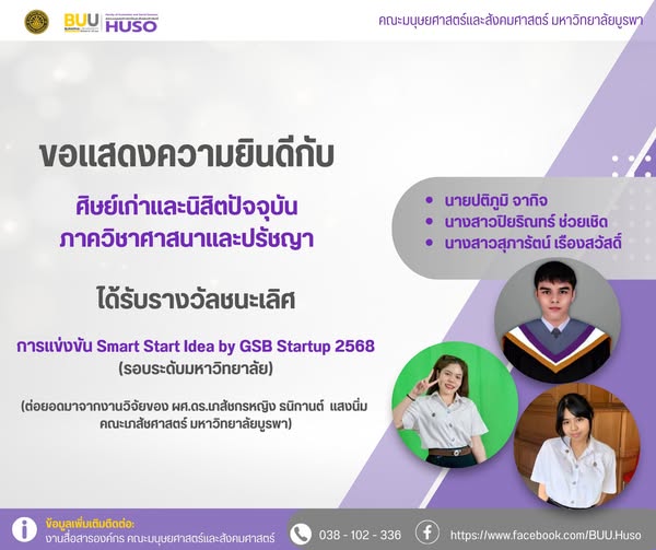 The winner of GSB Startup’s Smart Start Idea 2025.