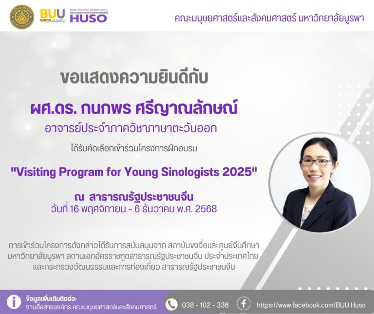 Visitation Program for Young Sinologists 2025.