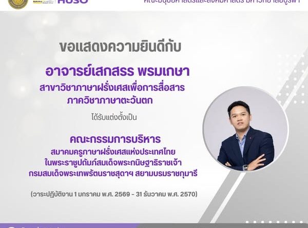 The Executive Committee of the Association of French Language Teachers of Thailand.