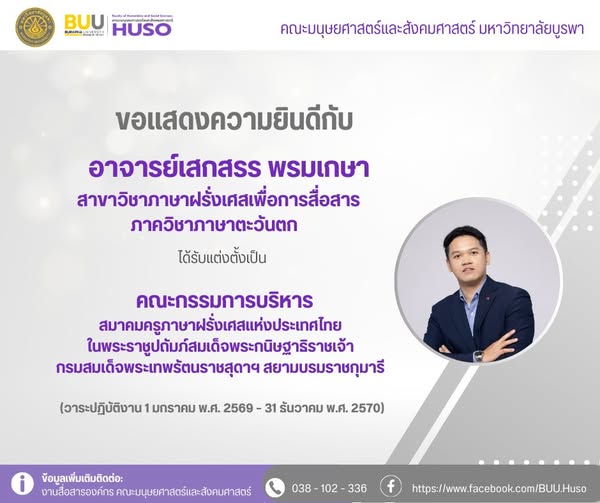 The Executive Committee of the Association of French Language Teachers of Thailand.