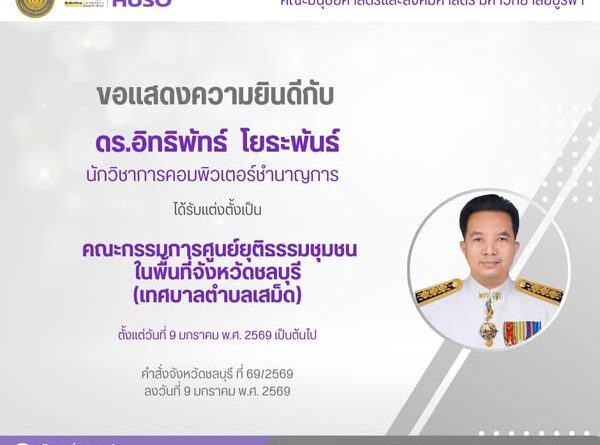 The Community Justice Center Committee in Chonburi Province.