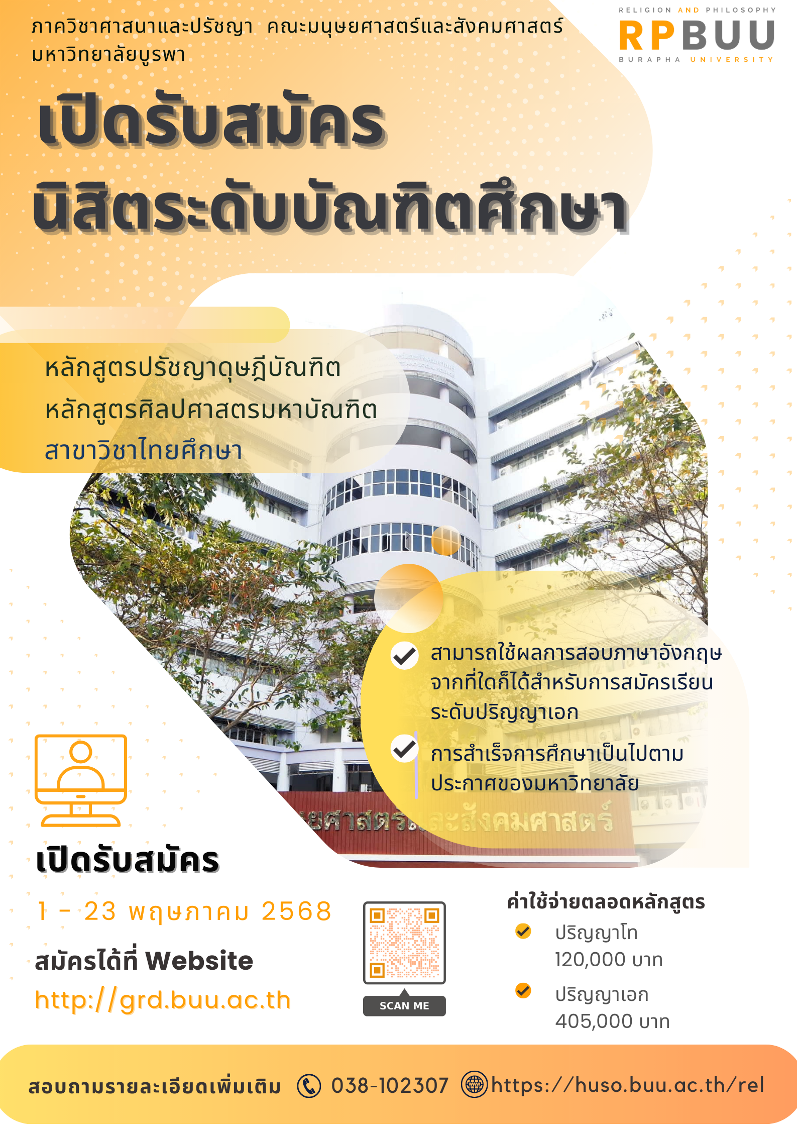 ประกาศรับสมัครไทยศึกษา รอบ 3