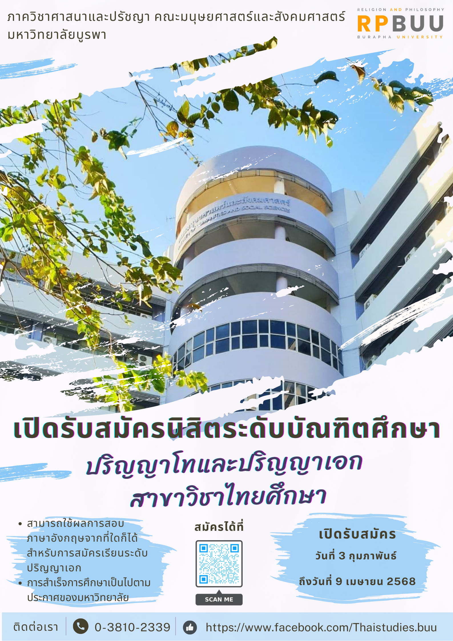 โปสเตอร์รับสมัคร ไทยศึกษา 68 รอบ 2