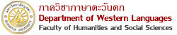 ภาควิชาภาษาตะวันตก 