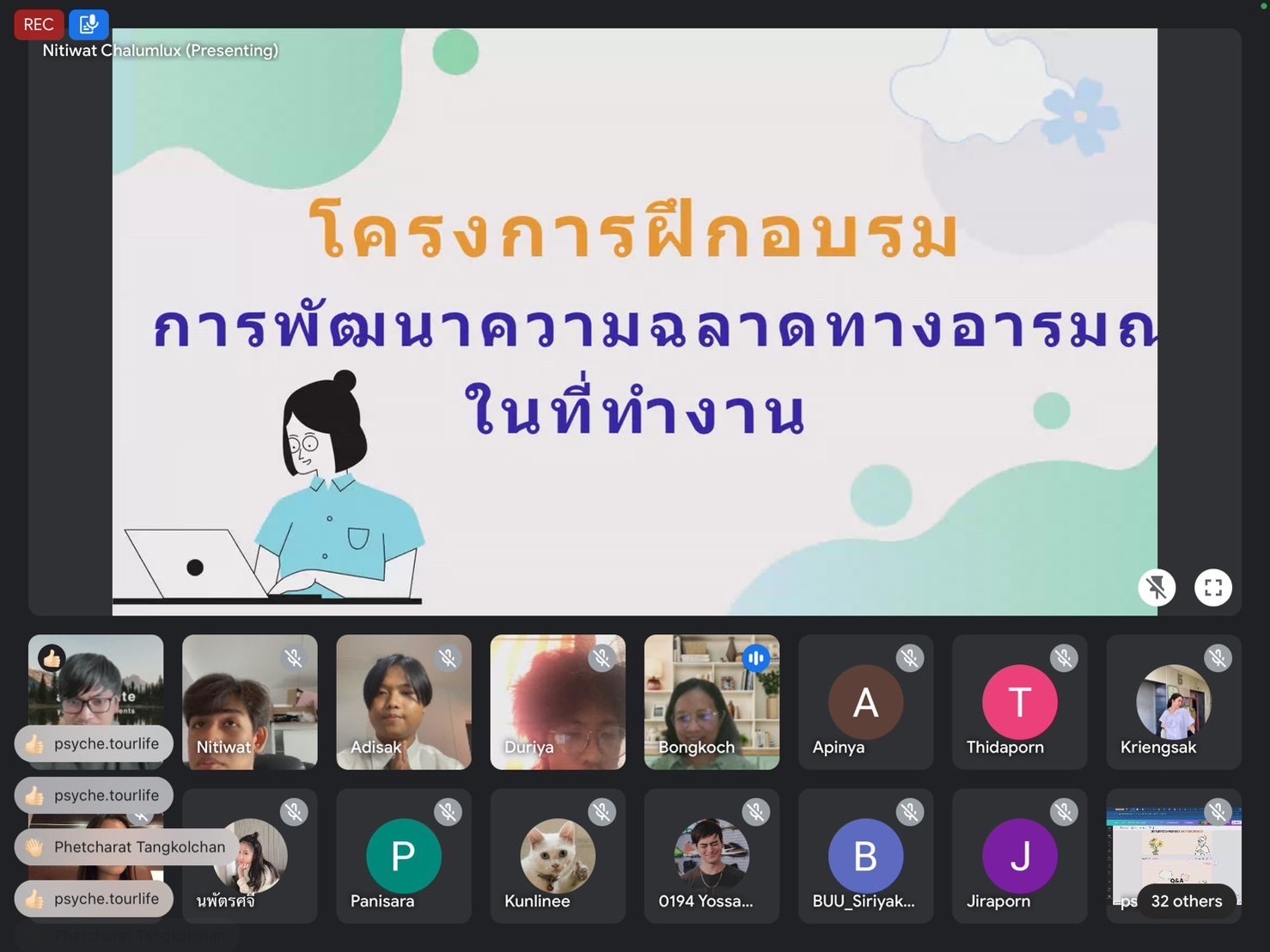 โครงการฝึกอบรม หัวข้อ “การพัฒนาความฉลาดทางอารมณ์ในที่ทำงาน”