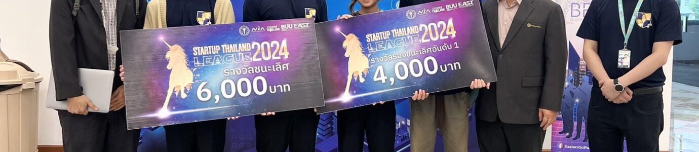 นิสิตได้รับรางวัลในการแข่งขันสร้างนวัตกรรมและโมเดลธุรกิจ Startup Thailand League2024 ระดับมหาวิทยาลัย