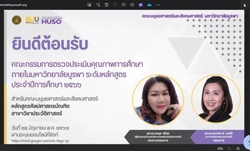 สาขาวิชาประวัติศาสตร์ รับการตรวจประเมินคุณภาพการศึกษา ภายในมหาวิทยาลัยบูรพา ระดับหลักสูตร