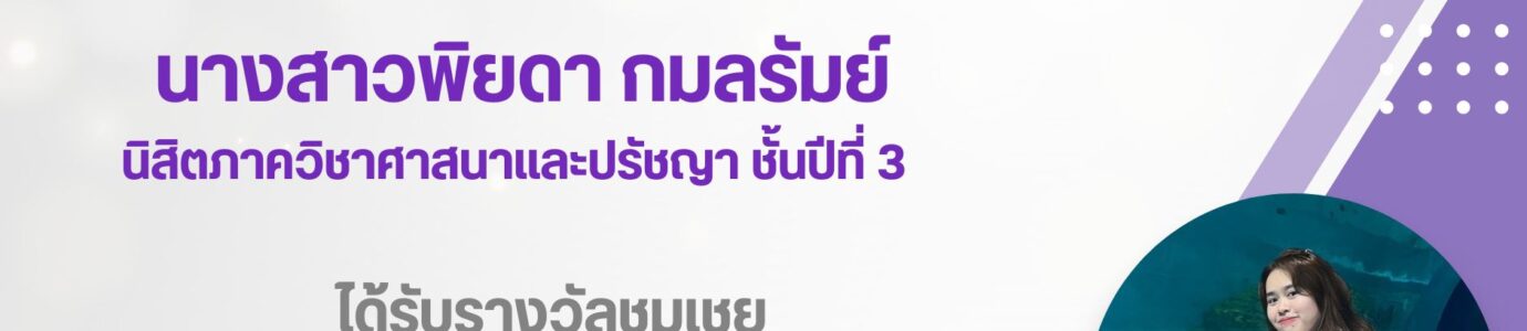 นางสาวพิยดา กมลรัมย์ ได้รับรางวัลชมเชยการแข่งขันประกวดเรียงความเฉลิมพระเกียรติ