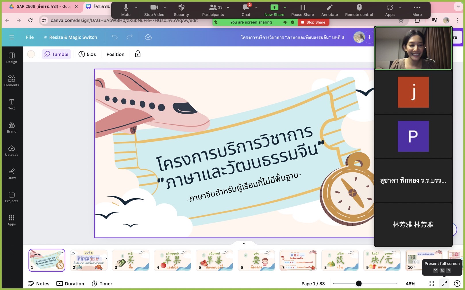 โครงการบริการวิชาการ “ภาษาและวัฒนธรรมจีน”