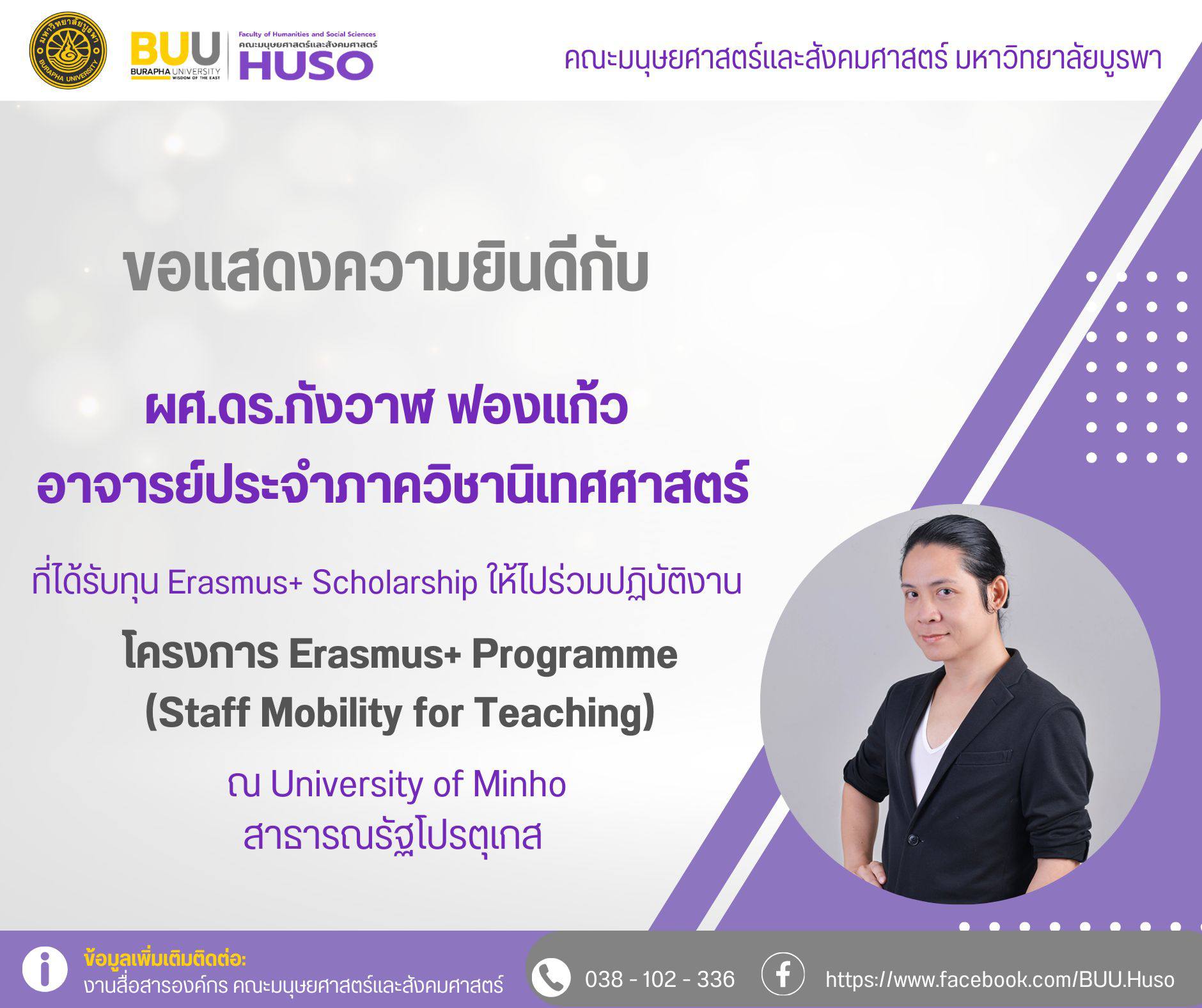 อาจารย์และนิสิตที่ได้รับทุน Erasmus+ Scholarship