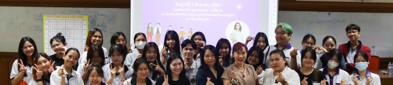 ภาควิชาจิตวิทยา จัดโครงการพัฒนาสมรรถนะนิสิต