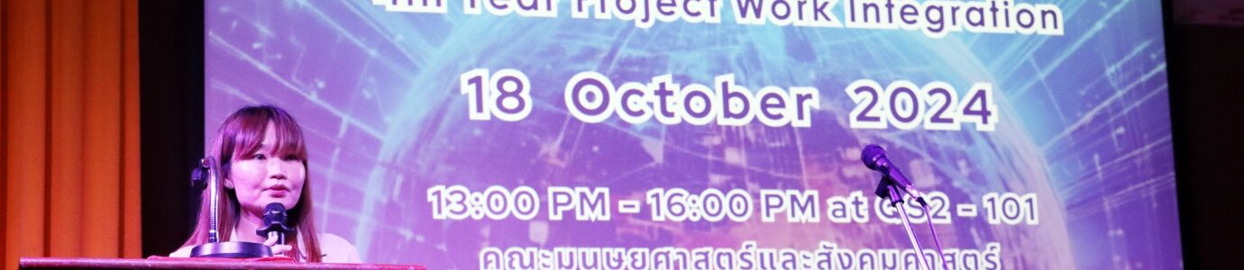 AI Transforming: 4th Year Project Work Integration: ความท้าทายใหม่ทางวิชาชีพสารสนเทศศาสตร์