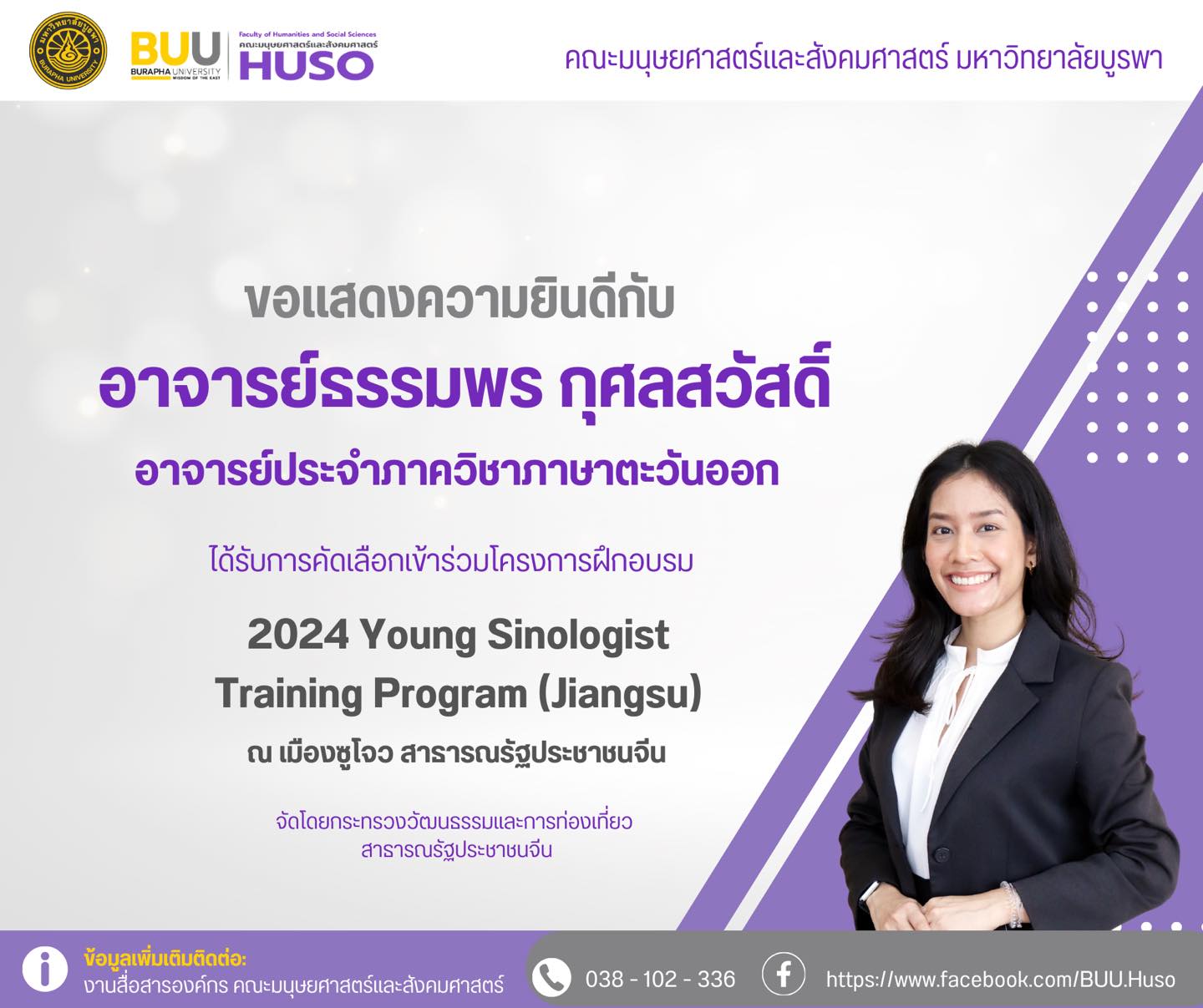 โครงการ “2024 Young Sinologist Training Program (Jiangsu)”