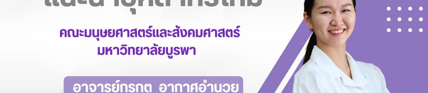 แนะนำบุคลากรใหม่