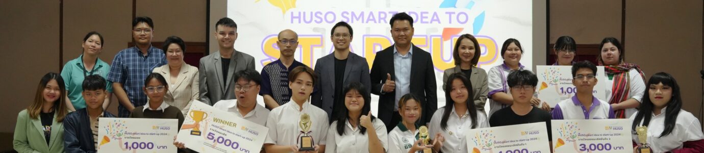 โครงการส่งเสริมทักษะการเป็นผู้ประกอบการของนิสิต HUSO smart idea to start-up