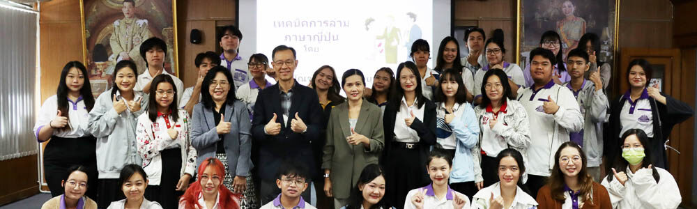 โครงการฝึกทักษะอาชีพสายงานภาษาญี่ปุ่น