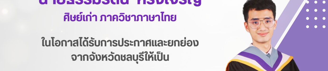 คนดีศรีจังหวัดประเภทบุคคลต้นแบบด้านคุณธรรม