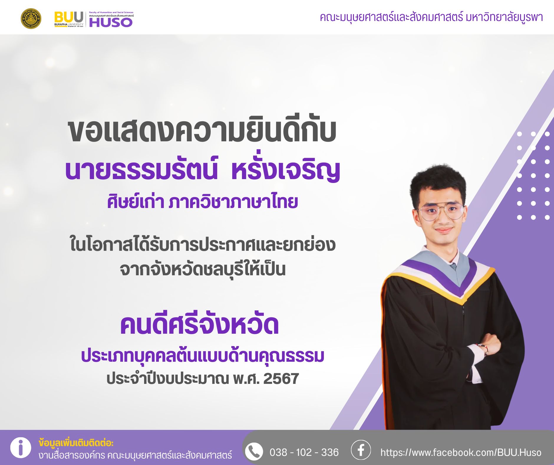 คนดีศรีจังหวัดประเภทบุคคลต้นแบบด้านคุณธรรม