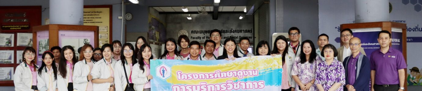 คณาจารย์และบุคลากรจากมหาวิทยาลัยราชภัฎนครราชสีมา