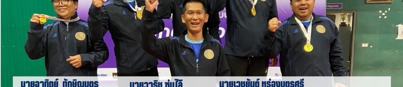 บุคลากรได้รับเหรียญรางวัลในการแข่งขันกีฬาบุคลากร