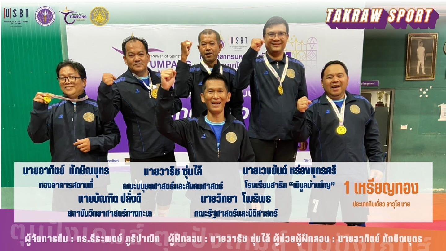บุคลากรได้รับเหรียญรางวัลในการแข่งขันกีฬาบุคลากร