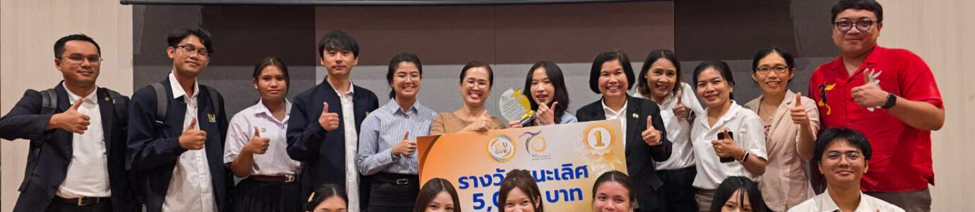 BUU CWIE DAY: พัฒนากำลังคนเพื่อตอบสนองความต้องการของสังคม