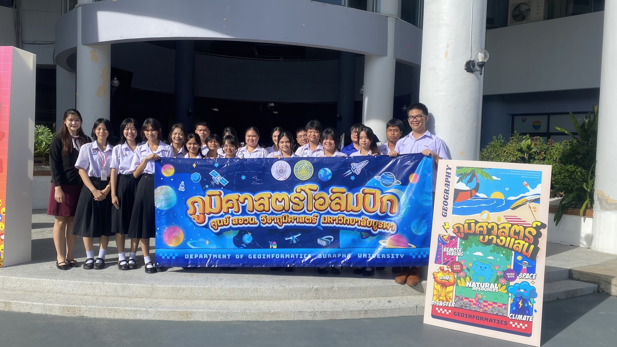 การสอบคัดเลือกนักเรียนเพื่อเข้าร่วมการแข่งขันภูมิศาสตร์โอลิมปิก ศูนย์ สอวน. วิชาภูมิศาสตร์ มหาวิทยาลัยบูรพา