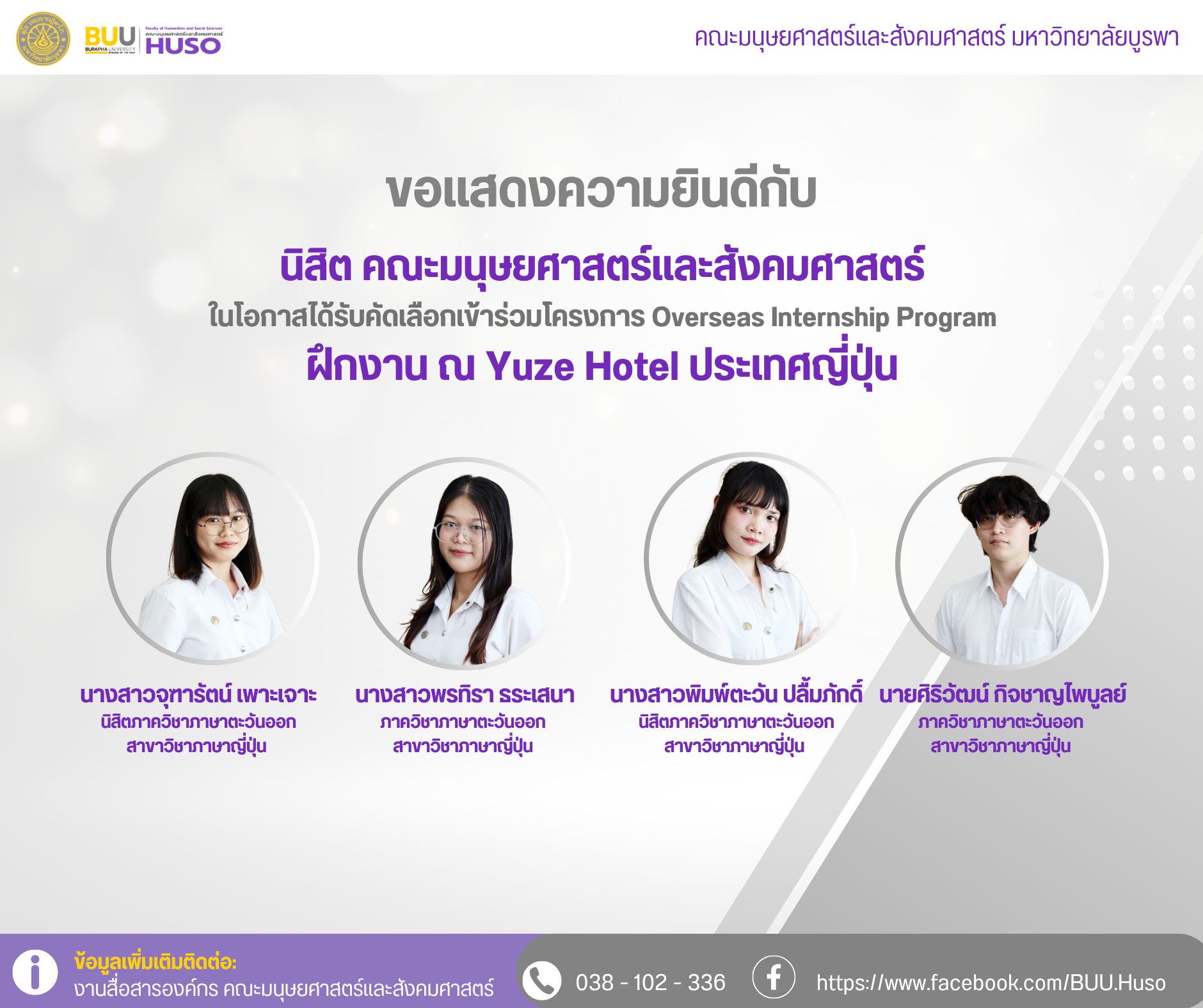 นิสิตรับคัดเลือกเข้าร่วมโครงการ Overseas Internship Program