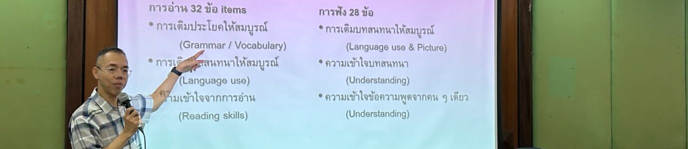โครงการพัฒนาสมรรถนะและทักษะที่จำเป็นสำหรับศตวรรษที่ 21