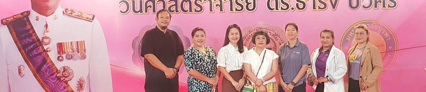 วันศาสตราจารย์ ดร.ธำรง บัวศรี