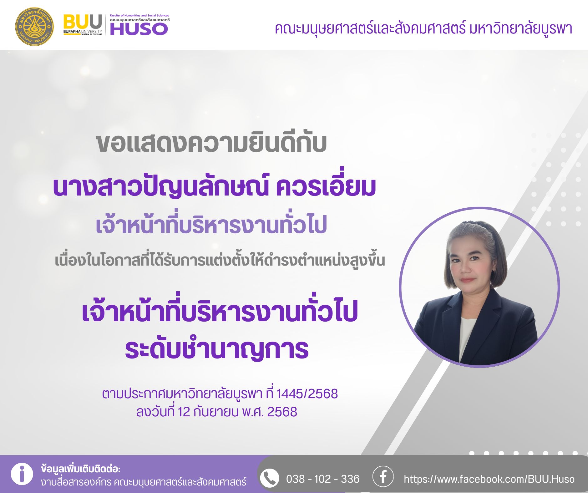 บุคลากรสายสนับสนุนได้รับการแต่งตั้งให้ดำรงตำแหน่งสูงขึ้น