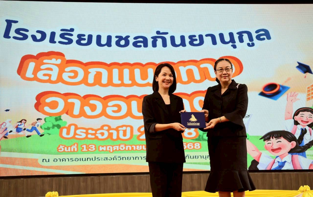 เลือกแนวทาง วางอนาคต