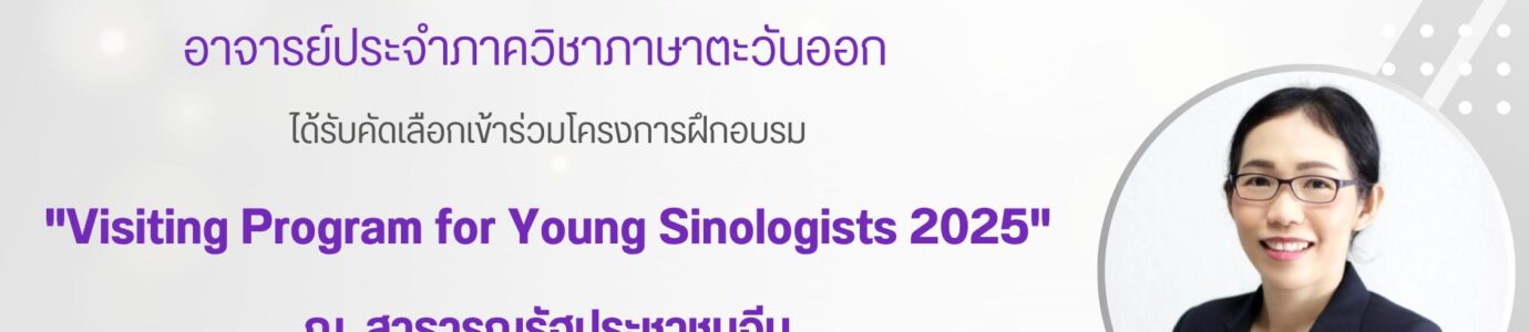 Visiting Program for Young Sinologists 2025