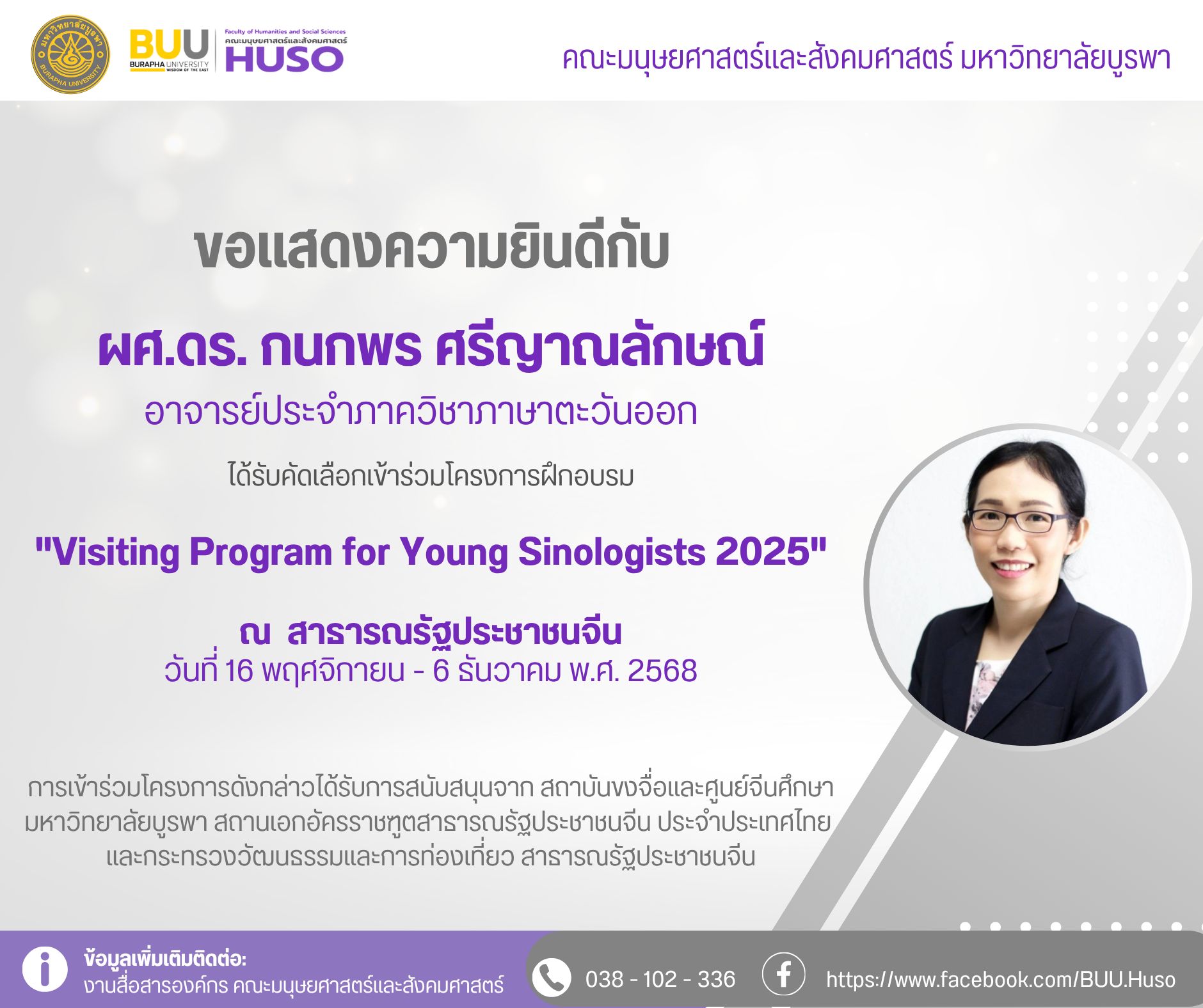 Visiting Program for Young Sinologists 2025