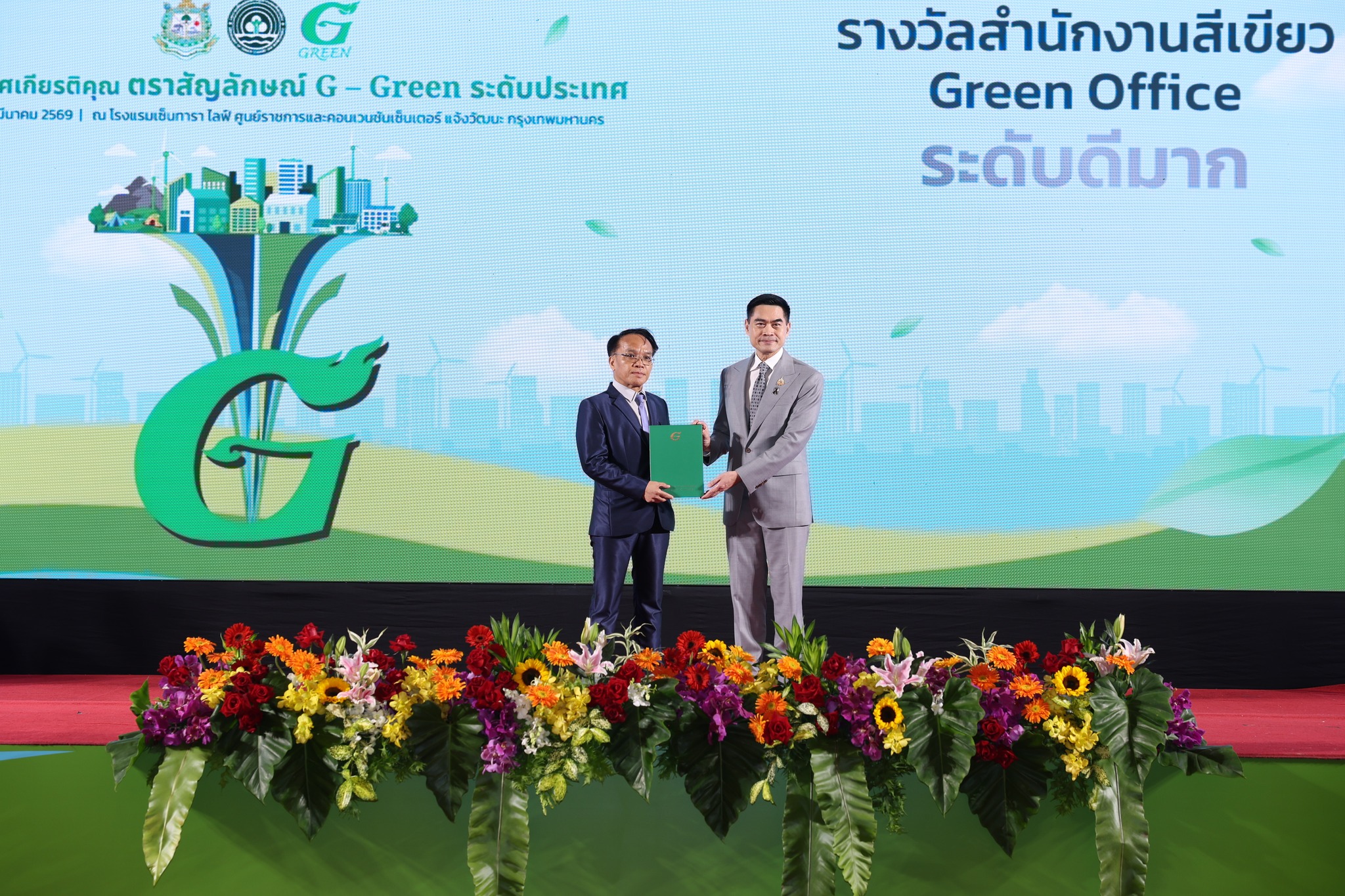 รางวัลตราสัญลักษณ์ G-Green ระดับประเทศ