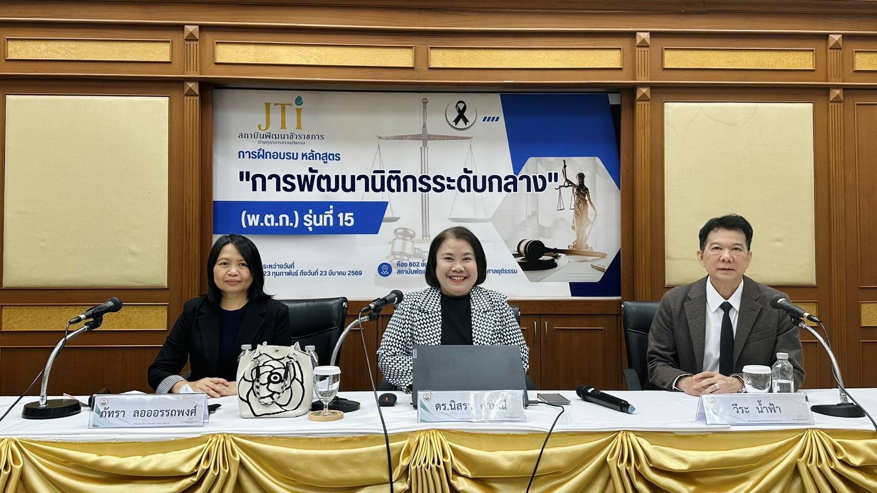 การพัฒนานิติกรระดับกลาง