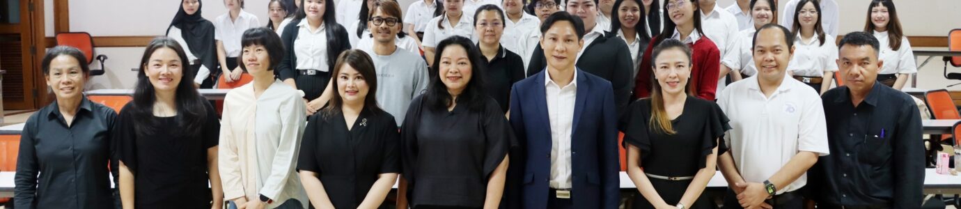 โครงการปัจฉิมนิเทศนิสิต ชั้นปีที่ 4