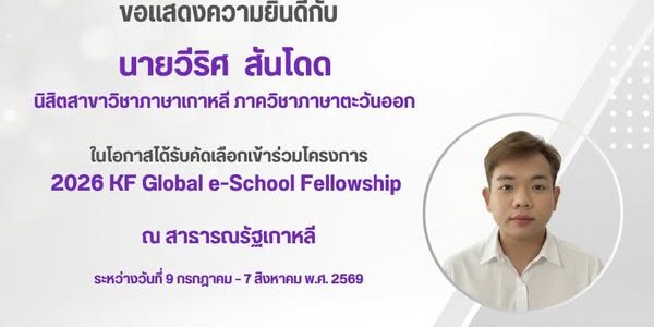 ขอแสดงความยินดีกับ นายวีริศ สันโดด