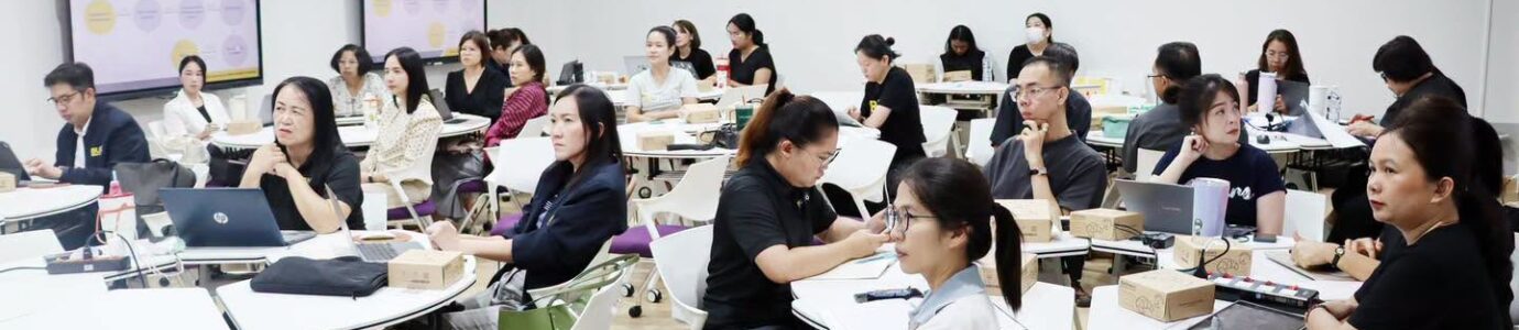 โครงการเสริมสร้างความรู้และทักษะของคณาจารย์ในการจัดการเรียนการสอนและพัฒนาหลักสูตรแนวใหม่